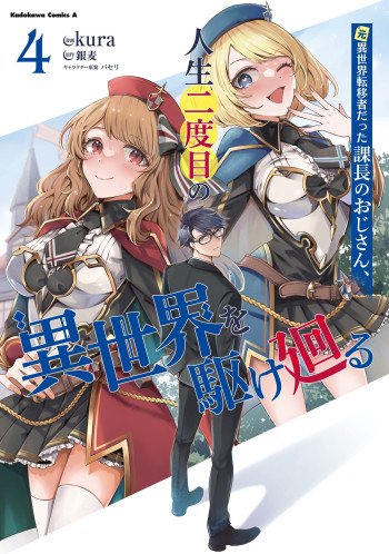 Moto Isekai Tenisha datta Kachou no Ojisan, Jinsei Nidome no Isekai wo Kake Meguru