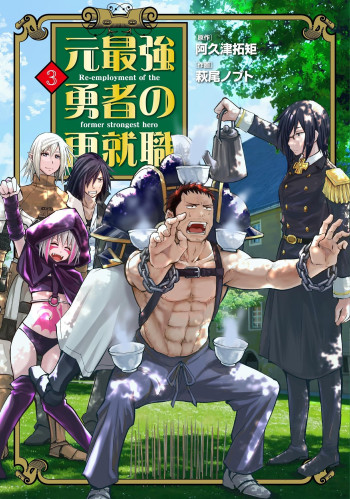 Moto Saikyou Yuusha no Saishuushoku