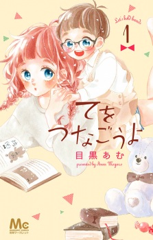 Te wo Tsunagou yo (Let's Hold Hands)