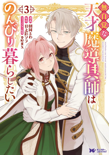 Mujikaku na Tensai Majutsushi ha Nonbiri Kurashitai