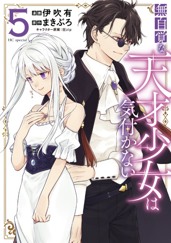 Mujikaku na Tensai Shoujo wa Kizukanai