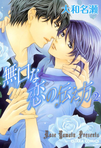 Mukuchi na Koi no Tsutaekata