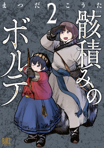 Mukurozumi no Borute