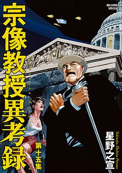 Munakata Kyouju Ikouroku