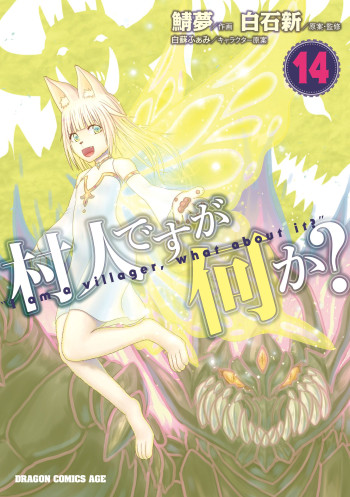 Murabito desu ga Nani ka?