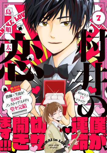 Murai's Love