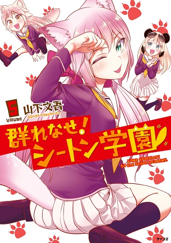 Murenase! Shiiton Gakuen