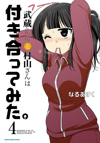Musashi-kun to Murayama-san wa Tsukiatte Mita.
