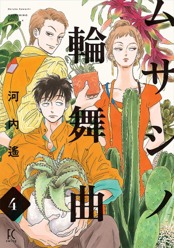 Musashino Rondo