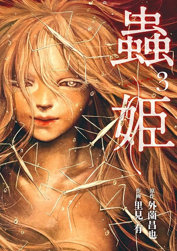 Mushihime
