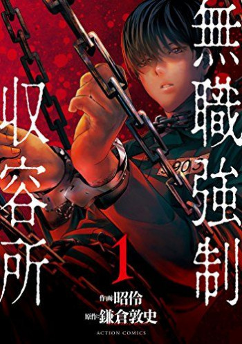 Mushoku Kyousei Shuuyoujo