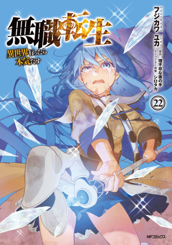 Mushoku Tensei - Isekai Ittara Honki Dasu