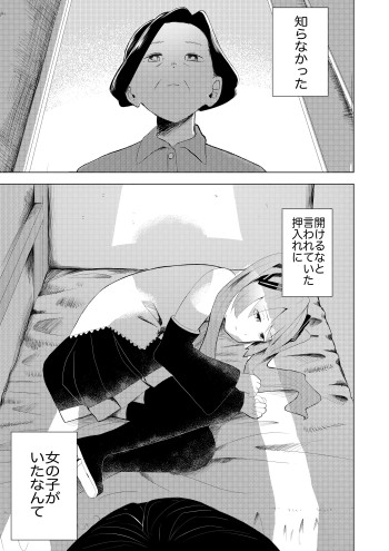 Musuko no Ihin wa Hatsune Miku
