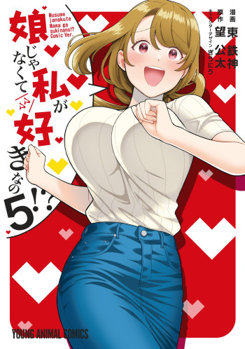 Musume Janakute, Watashi (Mama) ga Suki Nano!?
