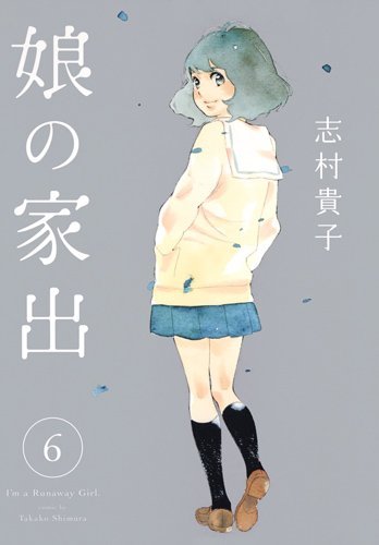 Musume no Iede