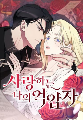 My Beloved Oppressor [MagusManga]