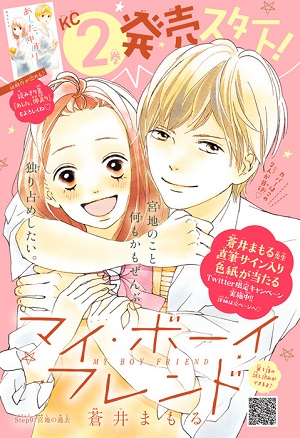 My Boyfriend (Aoi Mamoru)