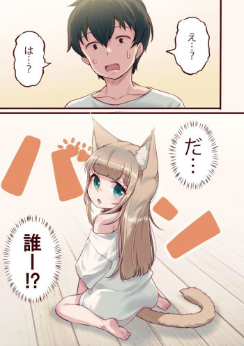My Cat Is a Kawaii Girl