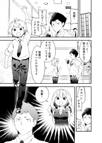 Kawaii Kouhai ga Otoko ni Natta Hanashi