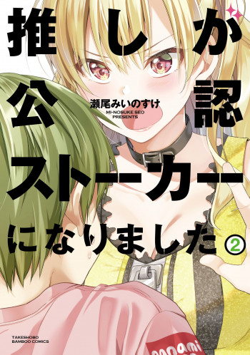 My Favourite Idol Officially Became My Stalker!