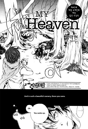 My Heaven (Kim Rack Hyun)