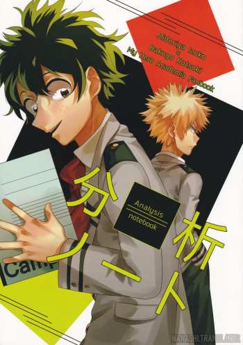 My Hero Academia - Bunseki Notebook (Doujinshi)