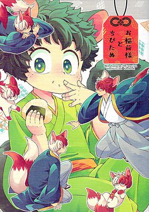 My Hero Academia - Fox Deity and the Little Tanuki (Doujinshi)