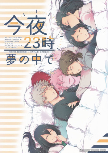My Hero Academia - Kon’ya 23-ji Yume no Naka de (Doujinshi)