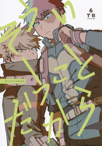 My Hero Academia - Souiu Koto Dakara (Doujinshi)