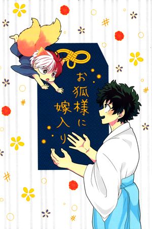 My Hero Academia - The Kitsune's Bride (Doujinshi)