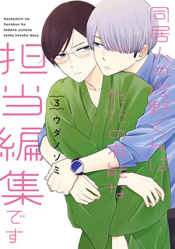 My Housemate Sano-kun Is Just My Editor