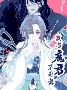 My little secret with demon lord