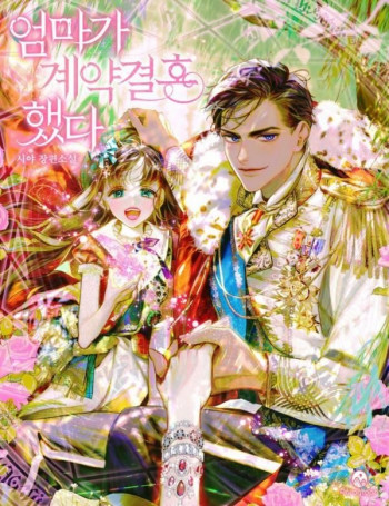 My Mother Got Married By Contract (NOVEL)