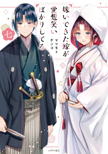 My New Wife is Forcing Herself to Smile