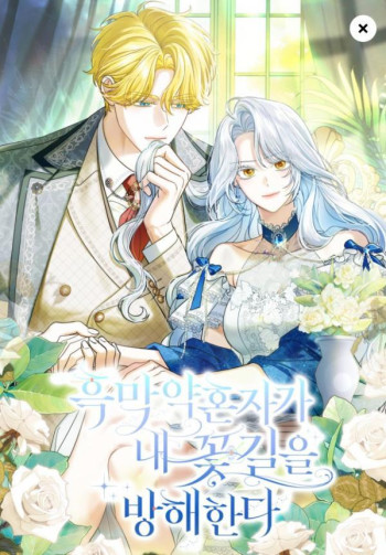 My Villain Fiance Is Interfering With My Flowery Path