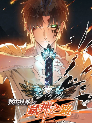My Way of Killing Gods In Another World
