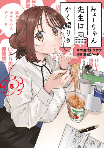 Myou-chan-sensei wa Kaku Katariki