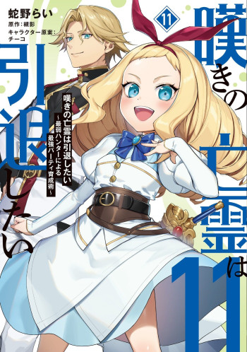 Nageki no Bourei wa Intai Shitai ~Saijaku Hunter ni Yoru Saikyou Party Ikuseijutsu~