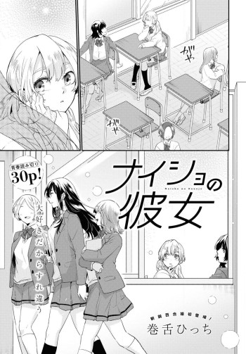 Naisho no Kanojo