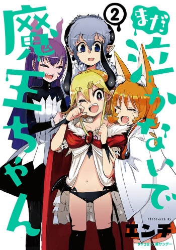 Nakanaide Maou-chan