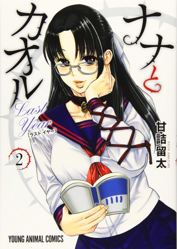 Nana to Kaoru; Last Year