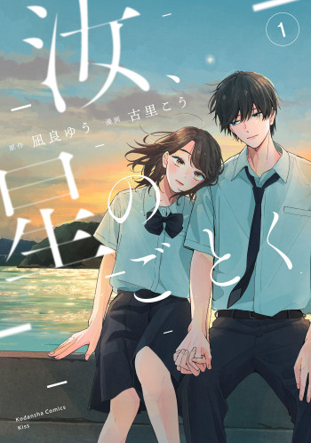 Nanji, Hoshi No Gotoku
