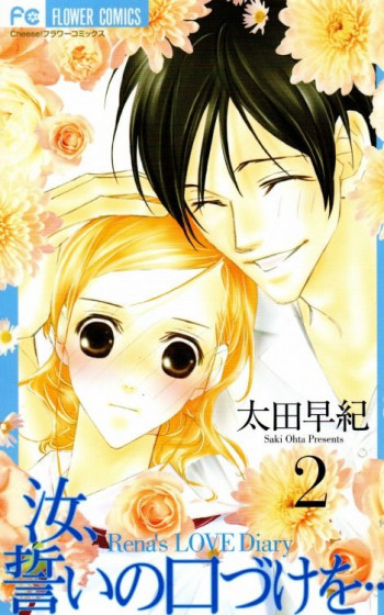Nanji, Chikai no Kuchizuke wo...