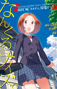 Nankuru Nee-san