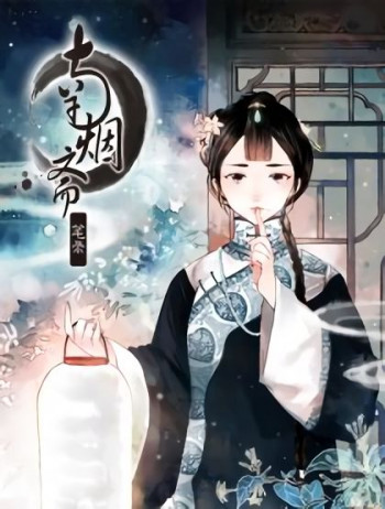 Nanyanzhai Bilu