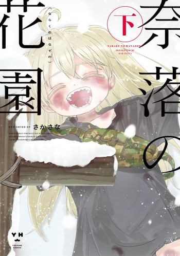 Naraku no Hanazono