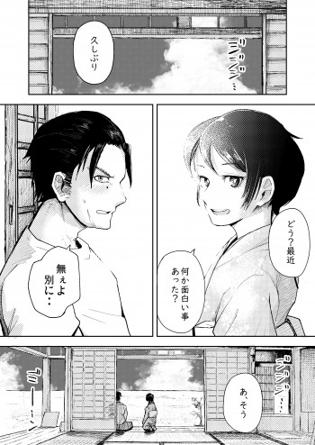 Natsu no Owari (Suda Kanon)