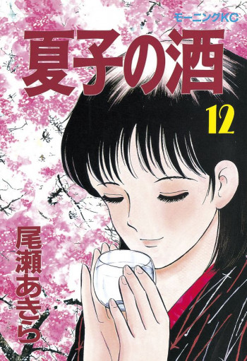 Natsuko no Sake