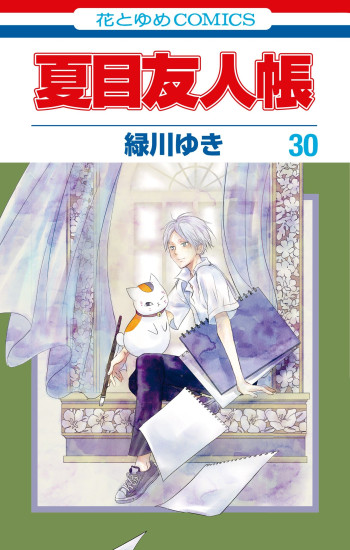 Natsume Yuujinchou