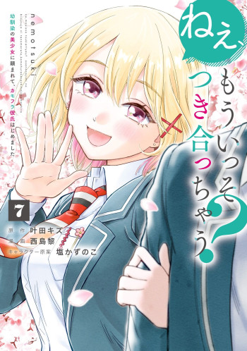 Nee, Mou Isso Tsukiacchau? Osananajimi no Bishoujo ni Tanomarete, Camo Kareshi Hajimemashita